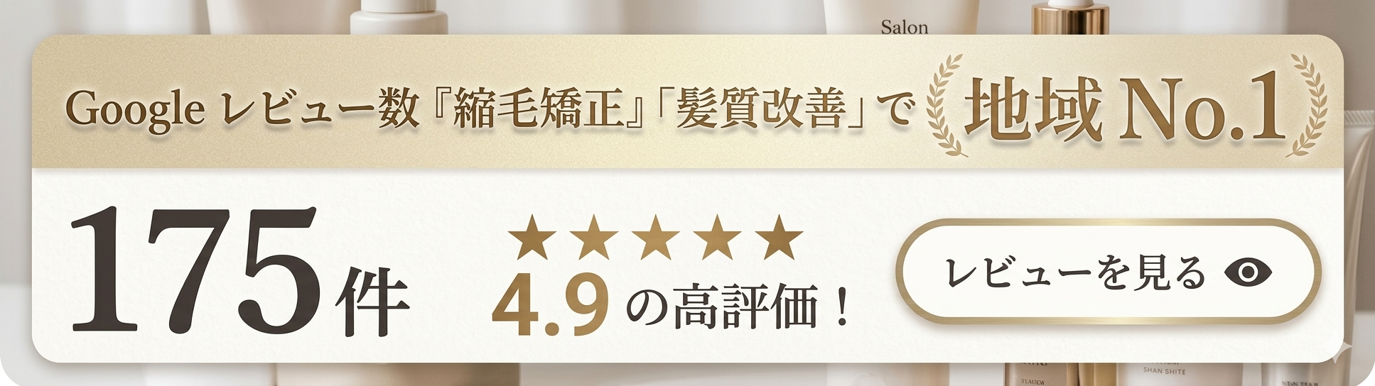 Googleクチコミを見る